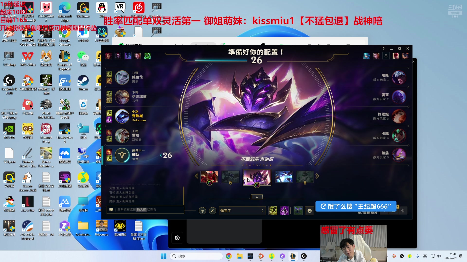 【2025-04-09 21点场】王纪超666：5点韩服冲第一！ 9995