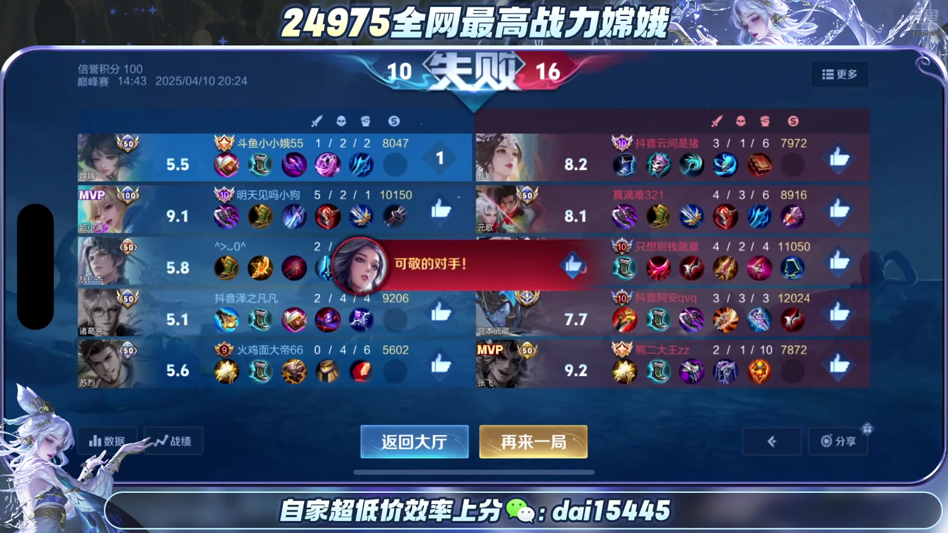 【2025-04-10 20点场】小小娥1：市一嫦娥冲巅峰！