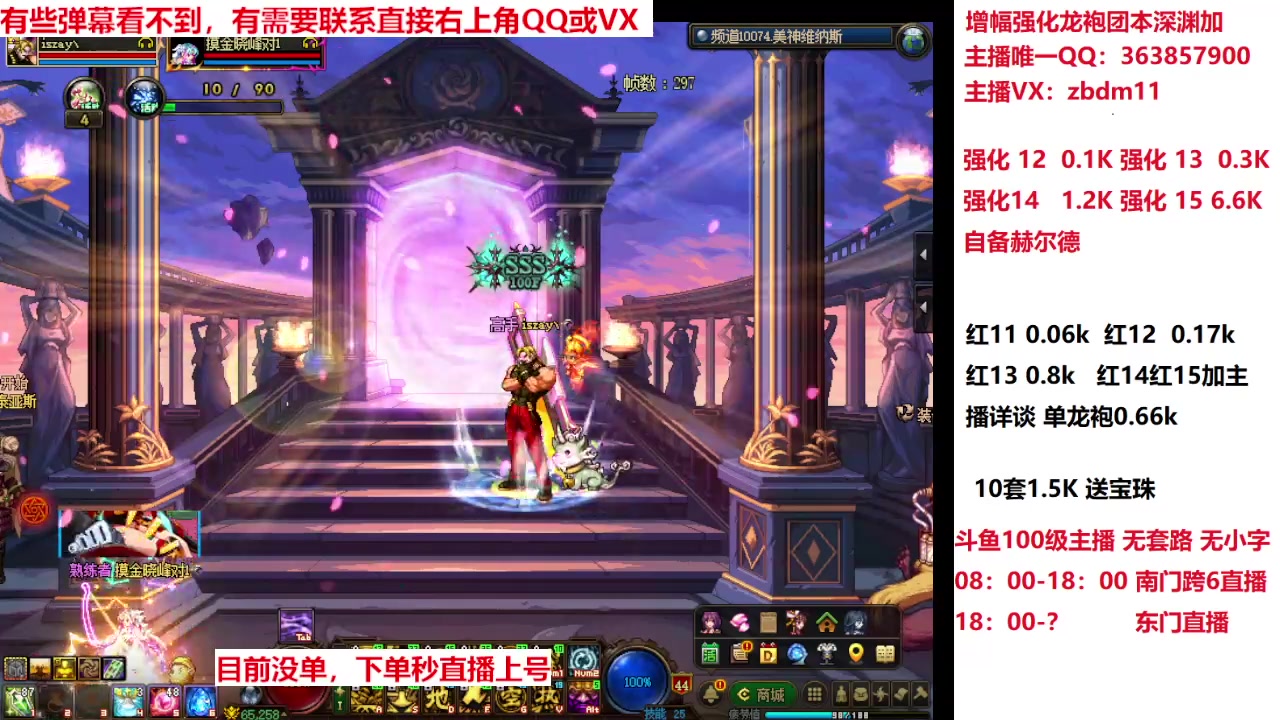 【2025-04-10 17点场】主播东门：强化增幅龙袍 306236