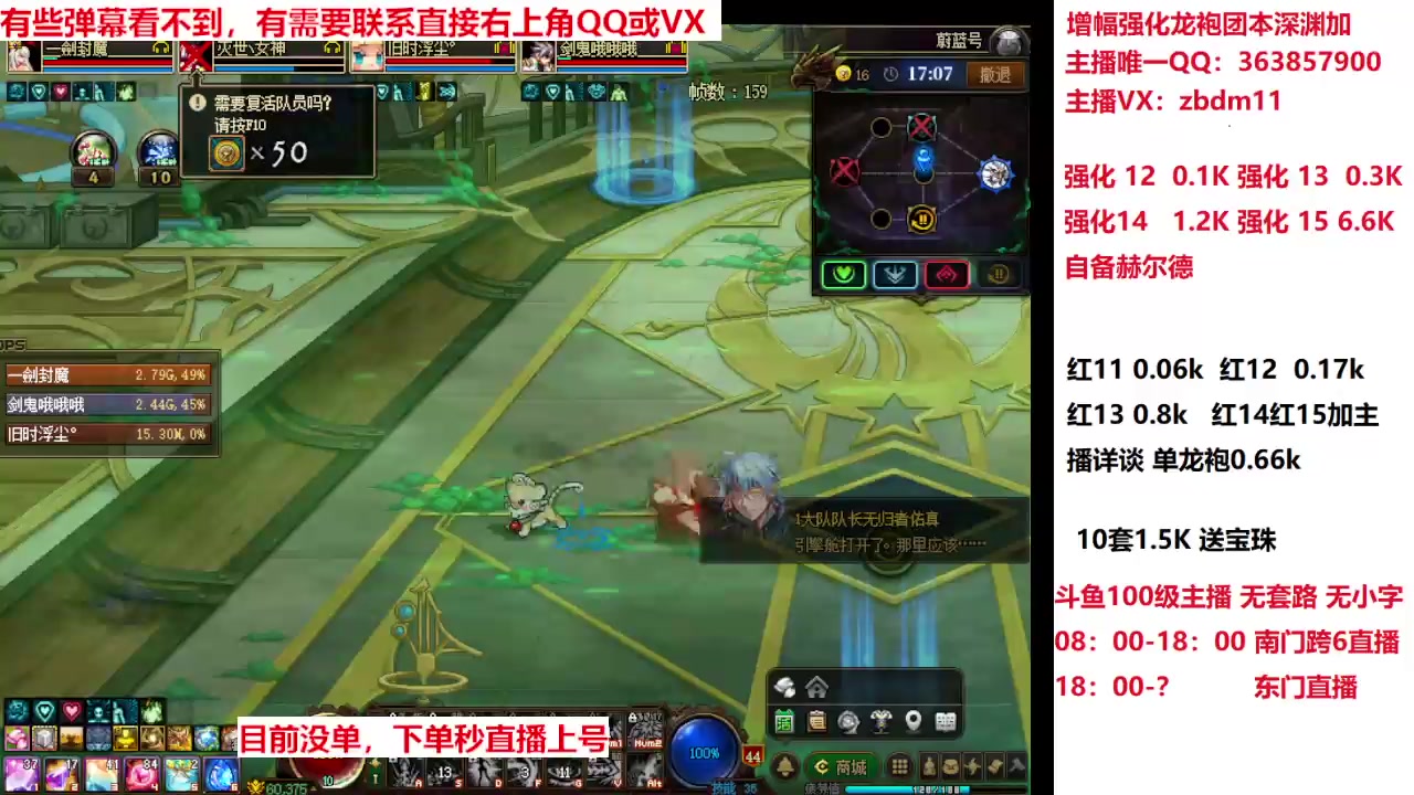 【2025-04-10 11点场】主播东门：强化增幅龙袍 306236