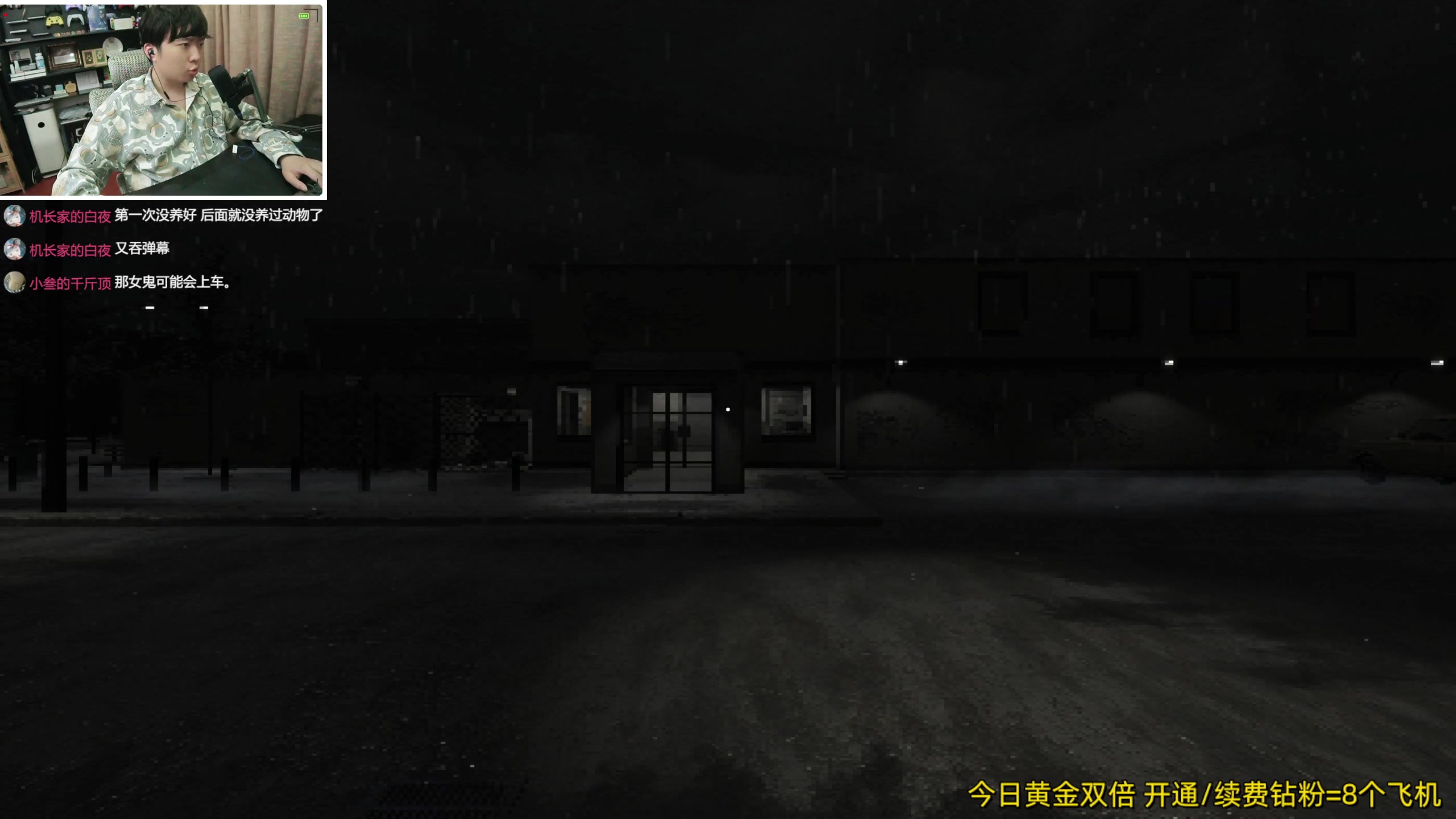 【2025-04-10 00点场】机长YG：【机长】恐怖游戏刺激18点见！