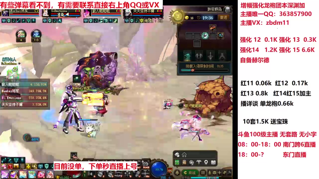 【2025-04-10 13点场】主播东门：强化增幅龙袍 306236