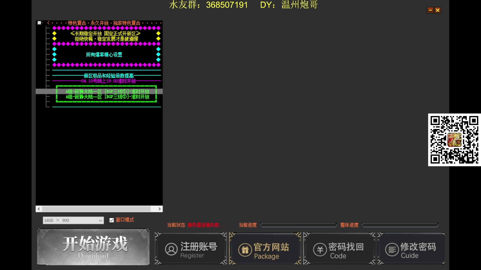 【2025-04-10 18点场】主播温州炮哥：传奇小王子，10号新服