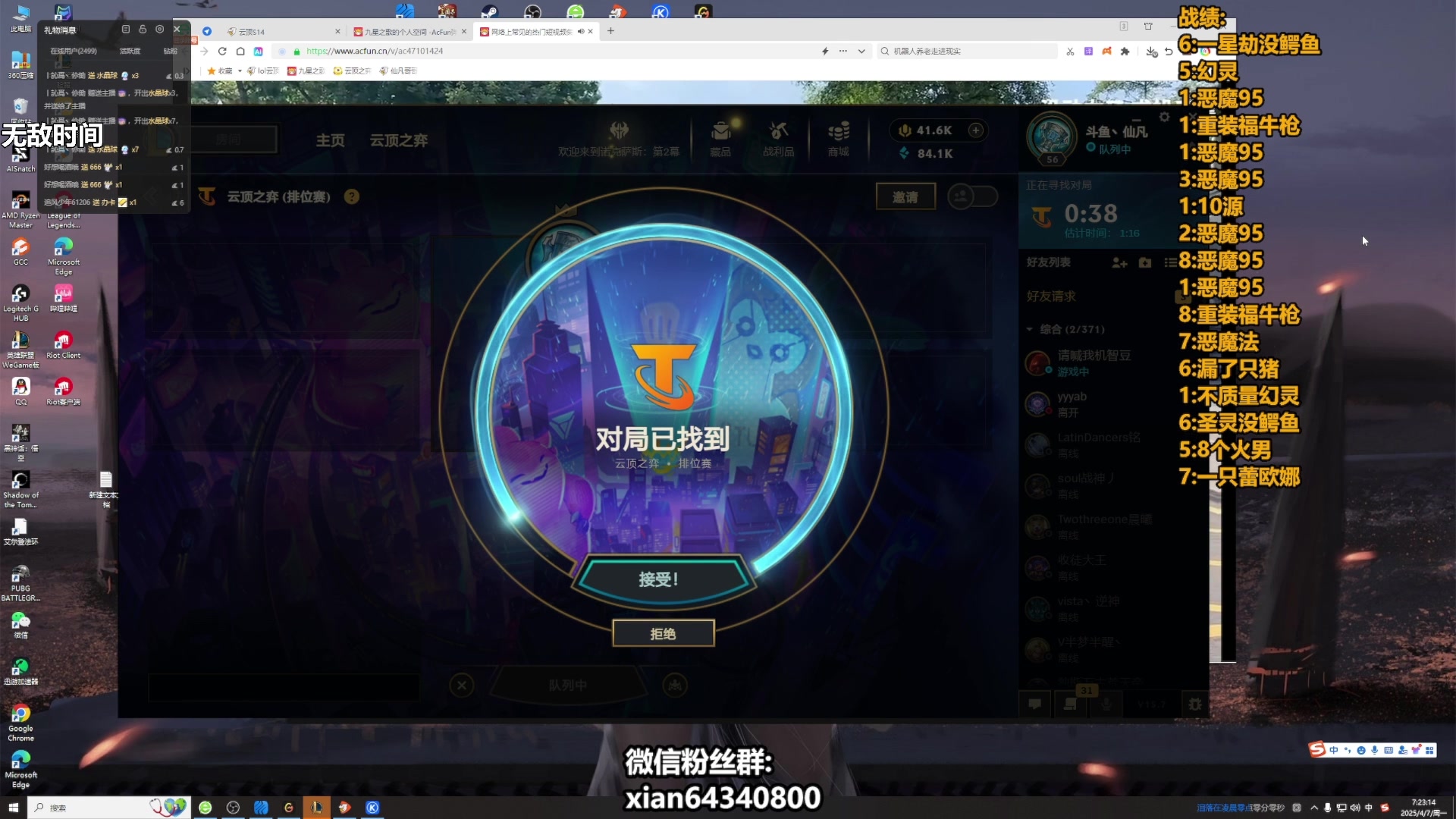 【2025-04-10 16点场】仙凡哥哥丶：仙凡:超细致讲解~认认真真上分