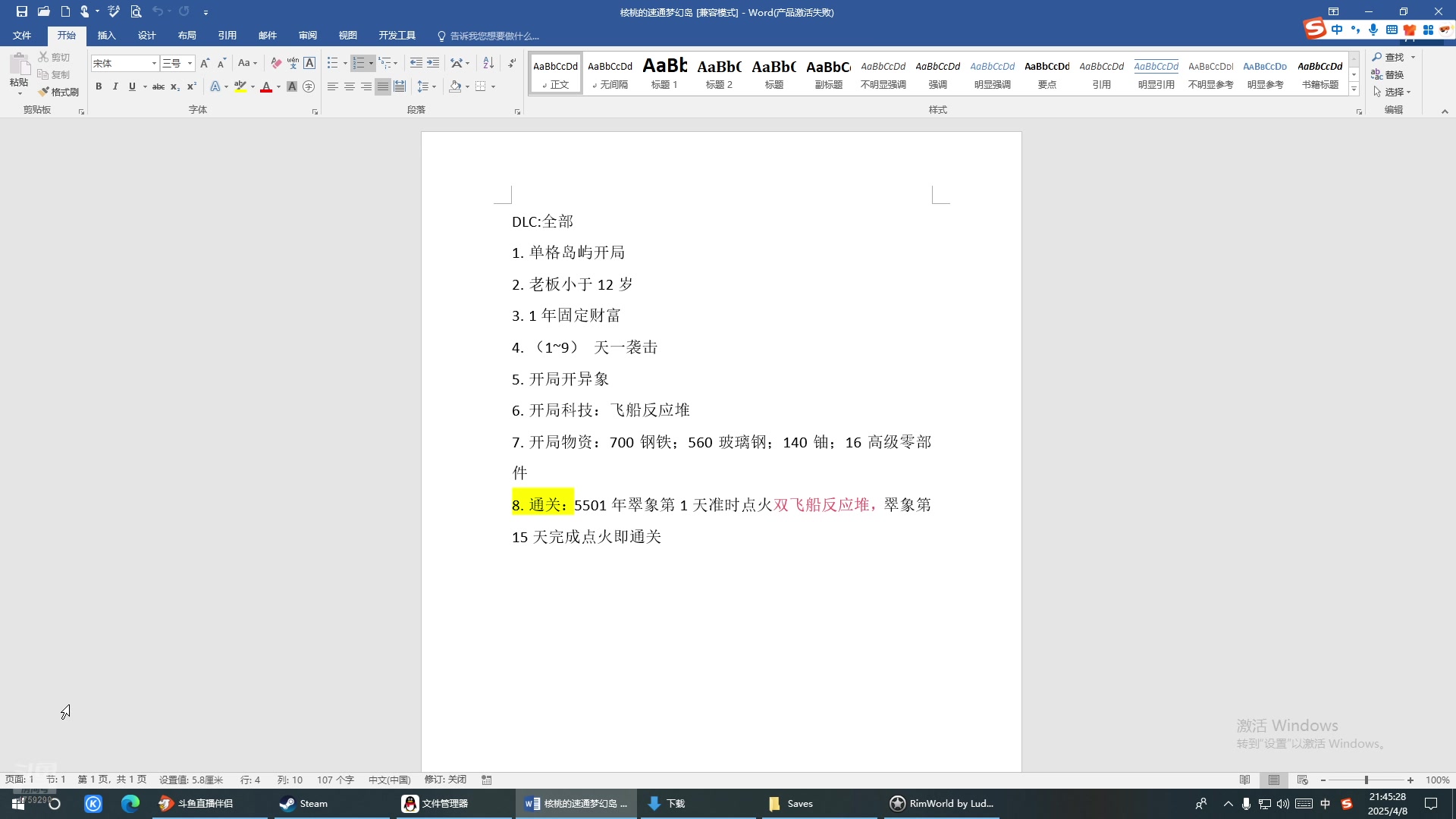 【2025-04-08 21点场】老旷的传奇一生：核桃的绝对无法逾越