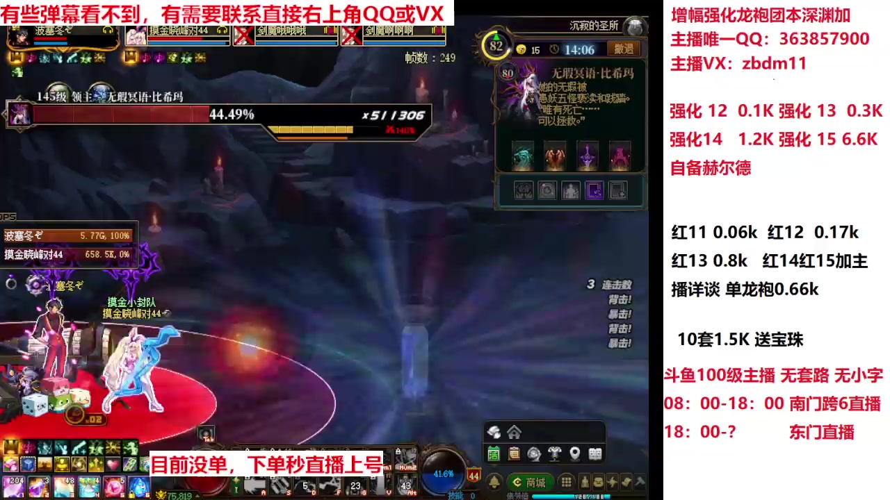 【2025-04-10 09点场】主播东门：强化增幅龙袍 306236
