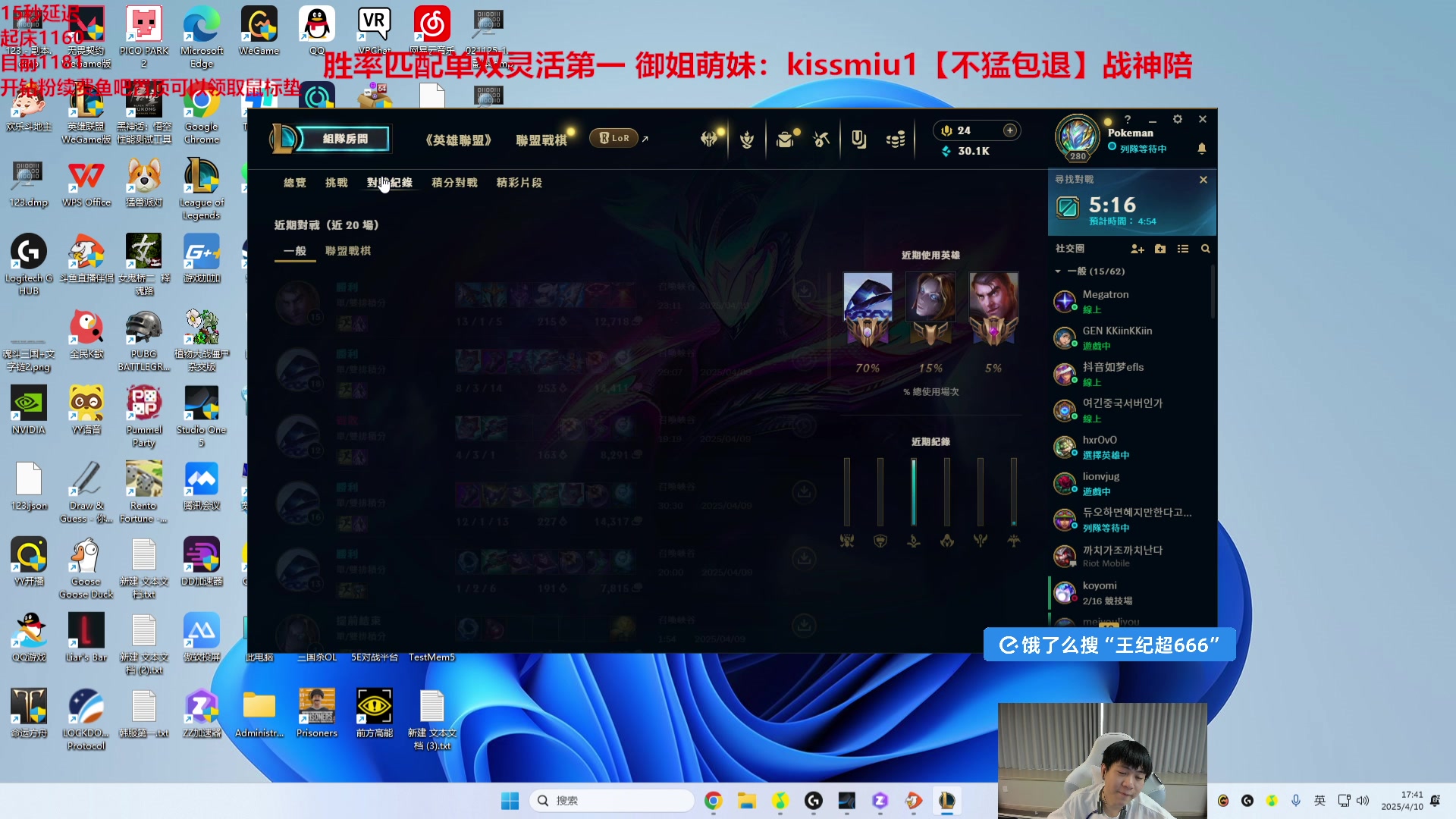 【2025-04-10 17点场】王纪超666：5点韩服冲第一！ 9995