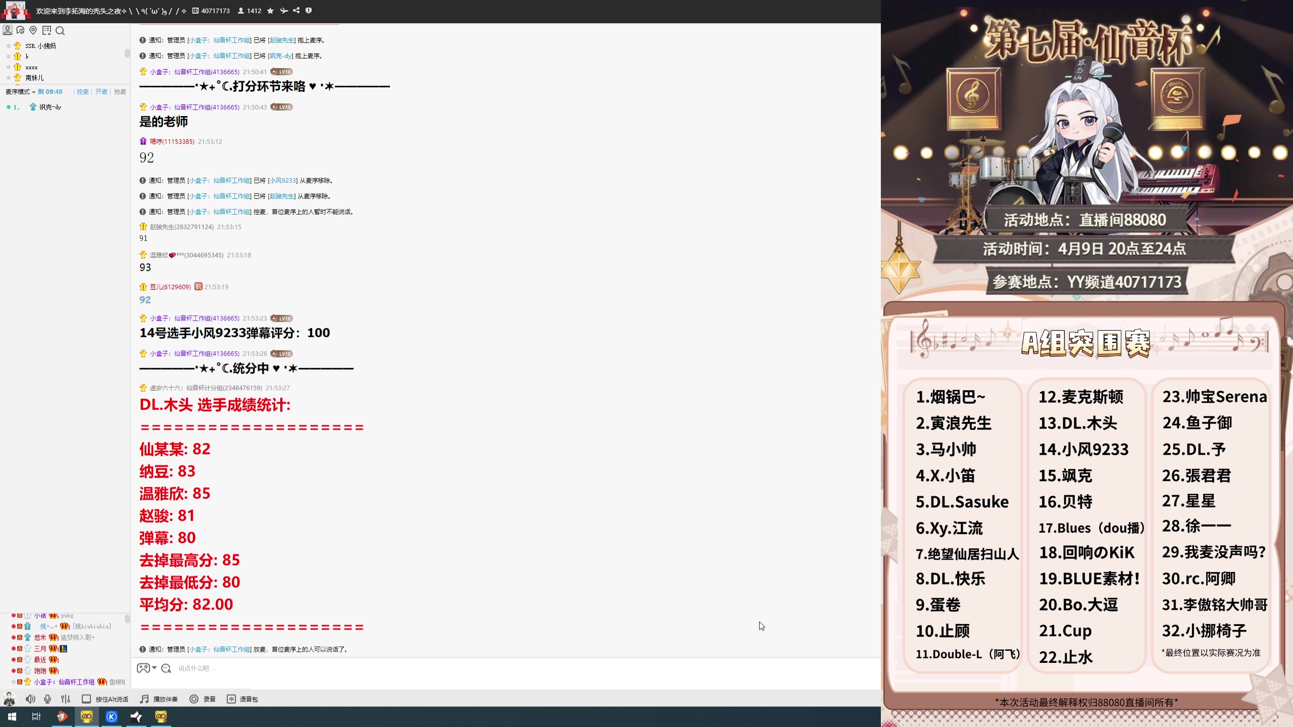 【2025-04-09 21点场】仙某某：神秘的直播间 88080