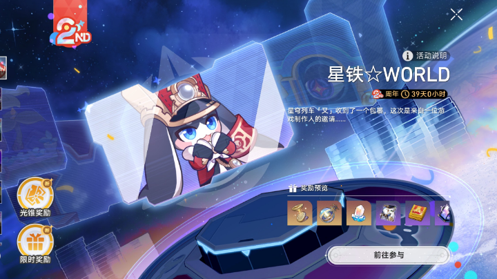 星铁☆WORLD