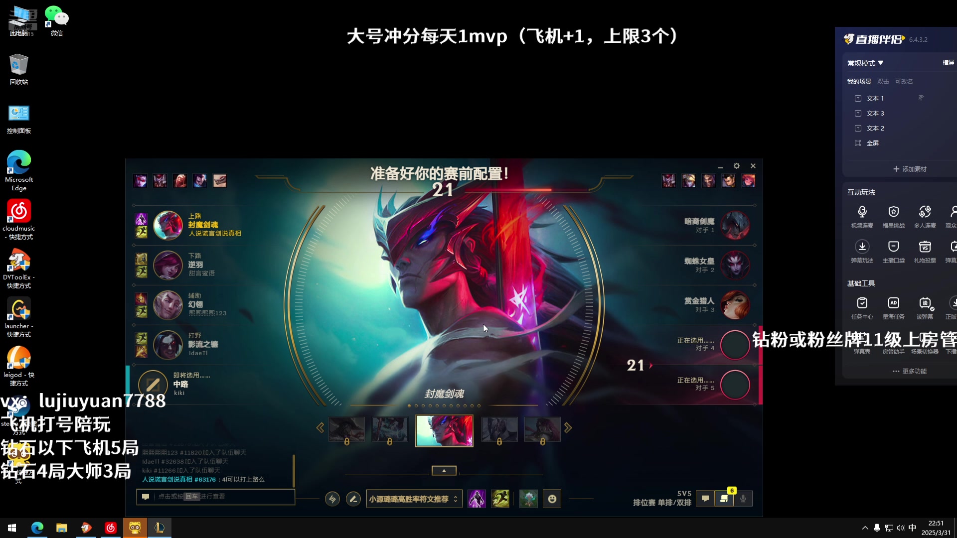 【2025-03-31 22点场】陆久渊永恩OuO：永恩绝活在线教学打号