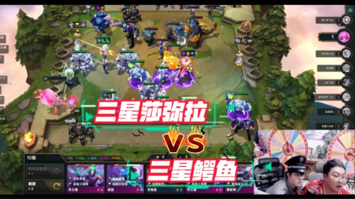 云顶之弈S14：三星莎弥拉VS三星鳄鱼大战