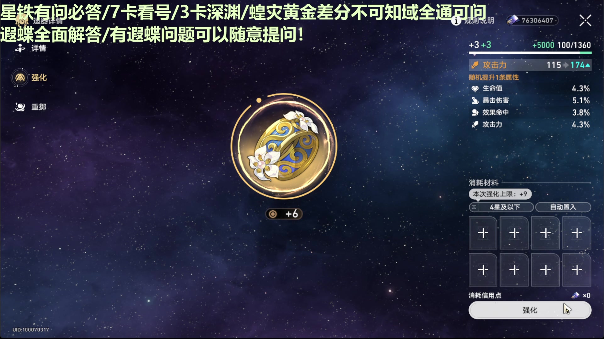 【2025-04-09 18点场】欧根er：遐蝶0-6全方面解答,带你了解3.2星铁