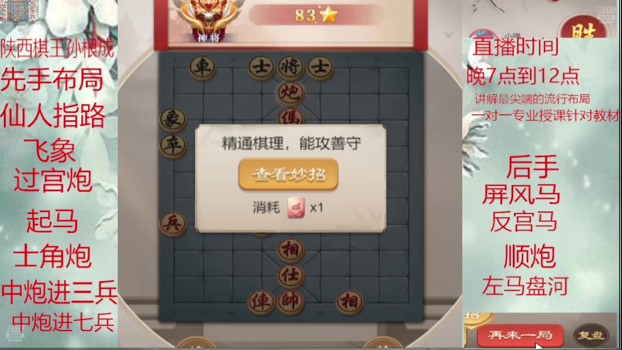 【2025-04-11 21点场】日月轮回888：巅峰布局全能大师