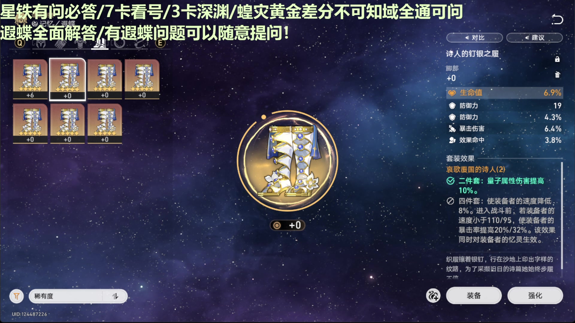 【2025-04-09 14点场】欧根er：遐蝶0-6全方面解答,带你了解3.2星铁