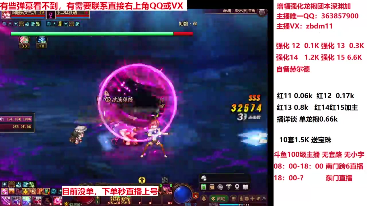 【2025-04-11 03点场】主播东门：强化增幅龙袍 306236