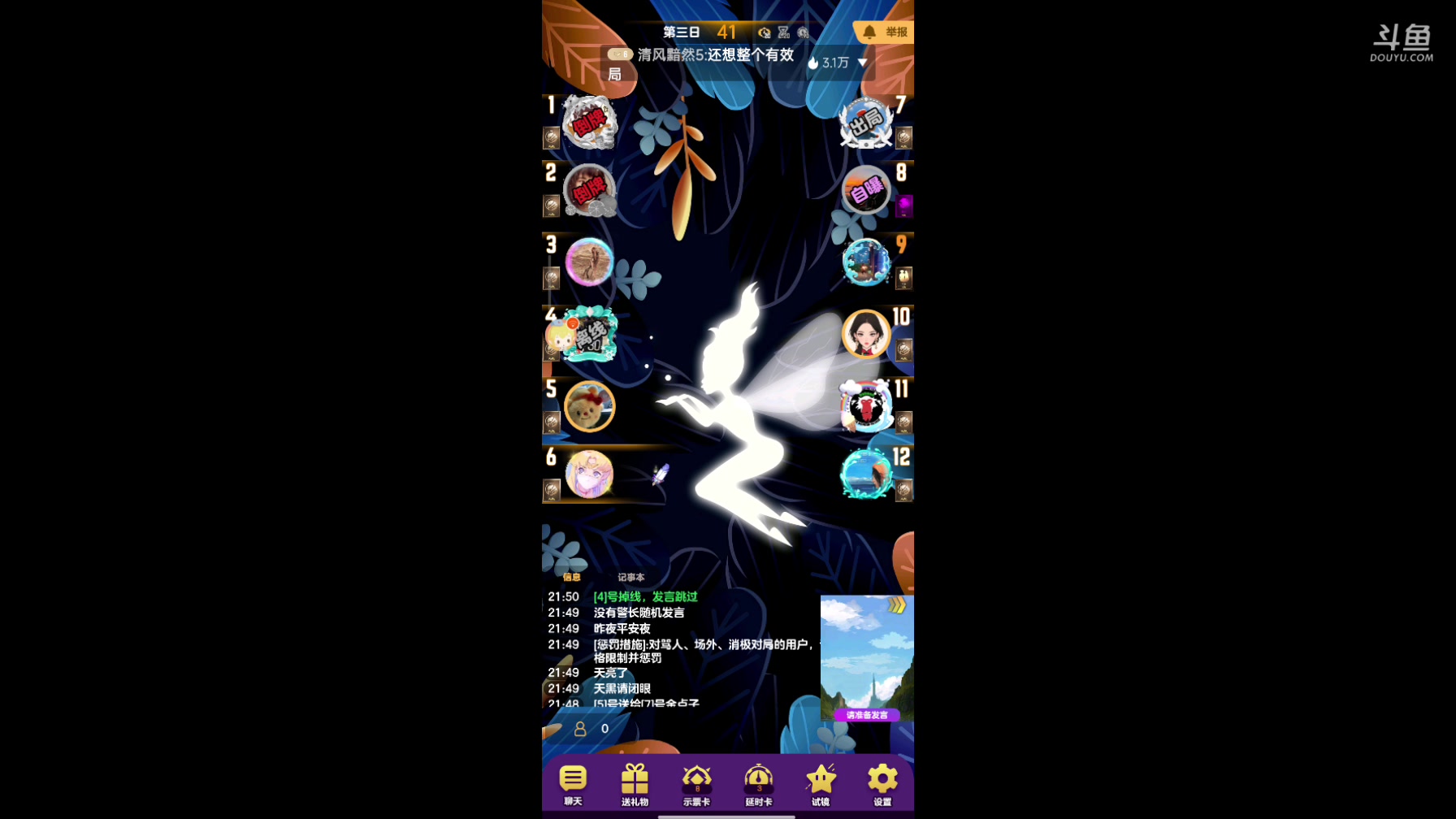 【2025-04-09 21点场】铭铭仔仔：#天天狼人#火爆来袭