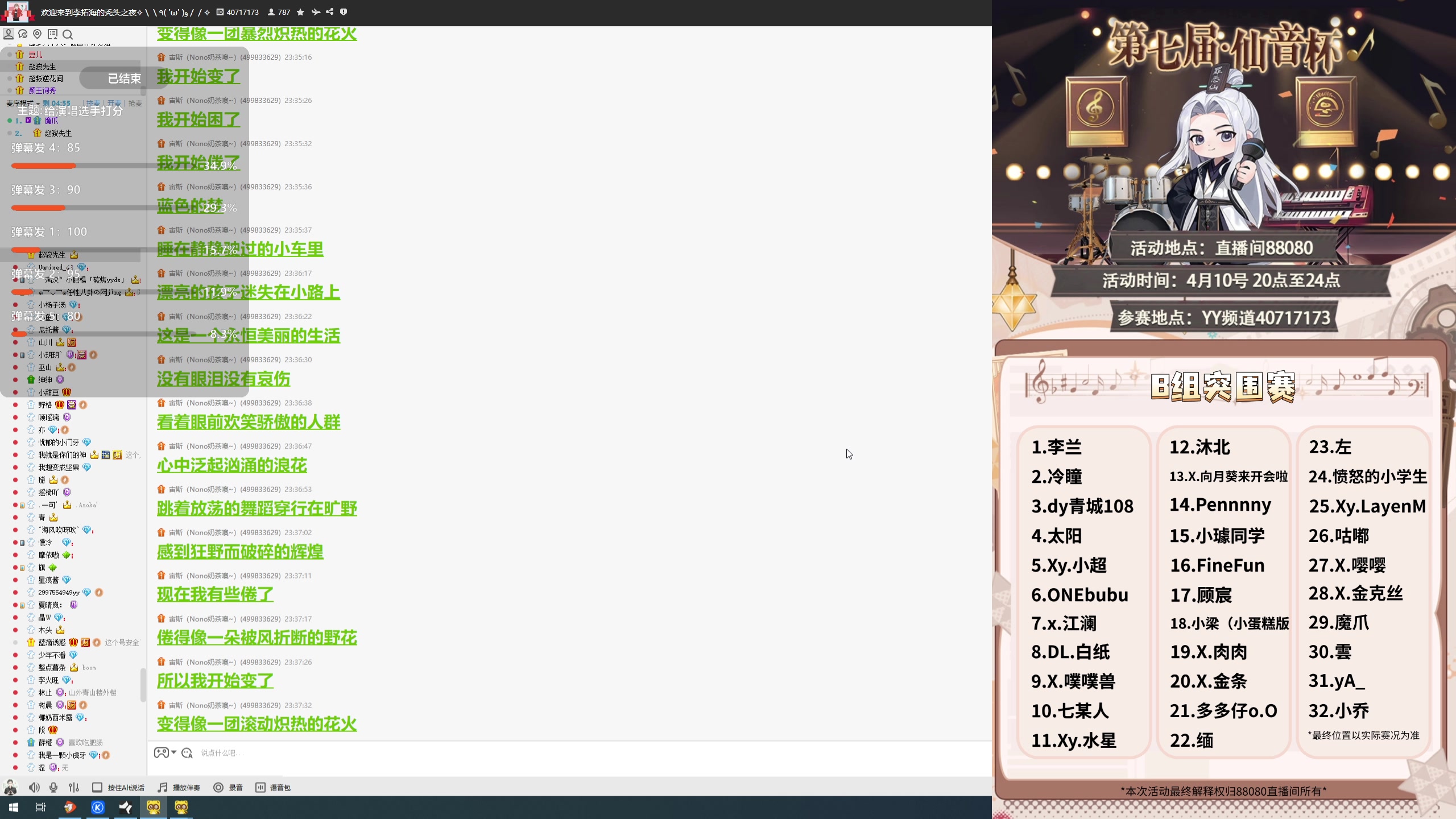 【2025-04-10 23点场】仙某某：神秘的直播间 88080