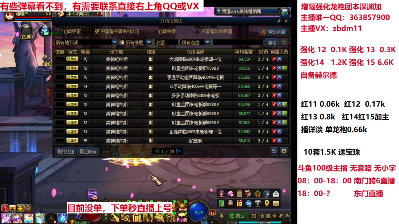 【2025-04-11 13点场】主播东门：强化增幅龙袍 306236