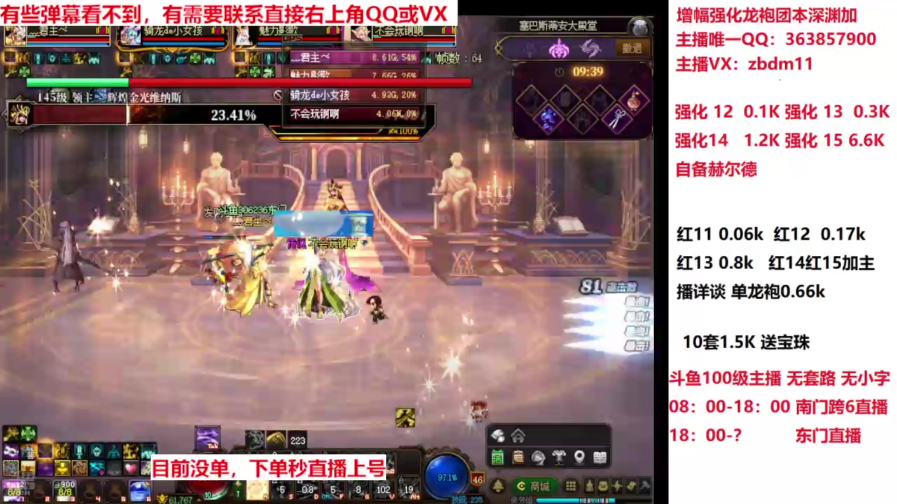 【2025-04-10 21点场】主播东门：强化增幅龙袍 306236