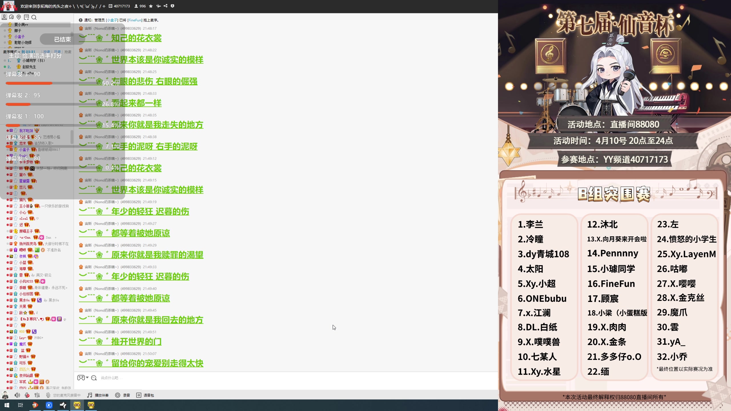 【2025-04-10 21点场】仙某某：神秘的直播间 88080