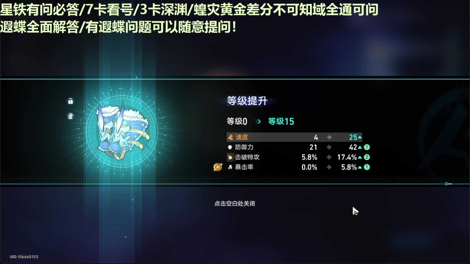 【2025-04-09 16点场】欧根er：遐蝶0-6全方面解答,带你了解3.2星铁