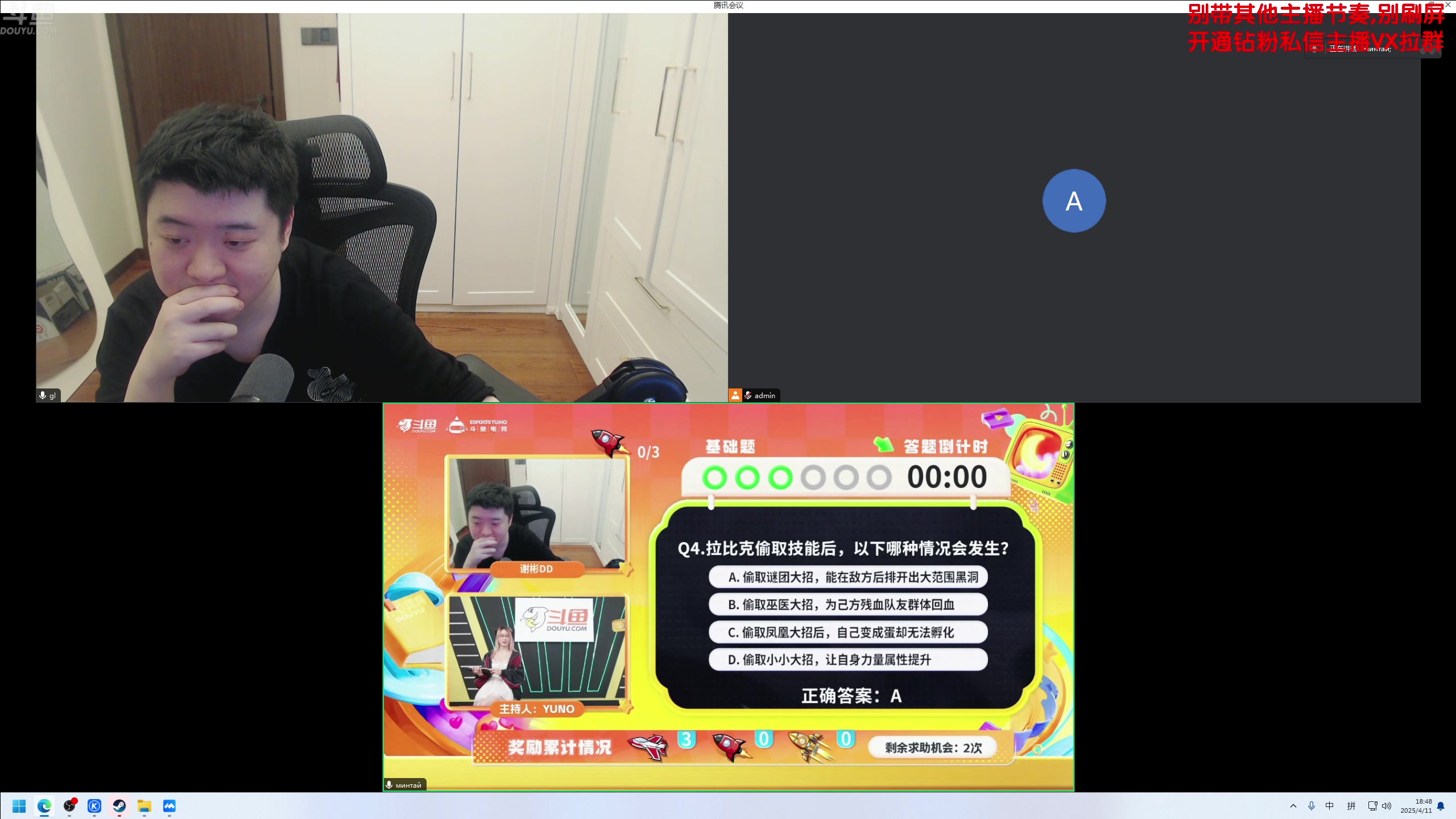 【2025-04-11 18点场】谢彬DD：喂,在吗?进来看Show了.