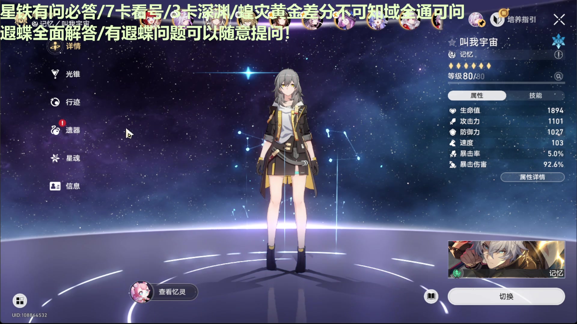 【2025-04-09 20点场】欧根er：遐蝶0-6全方面解答,带你了解3.2星铁