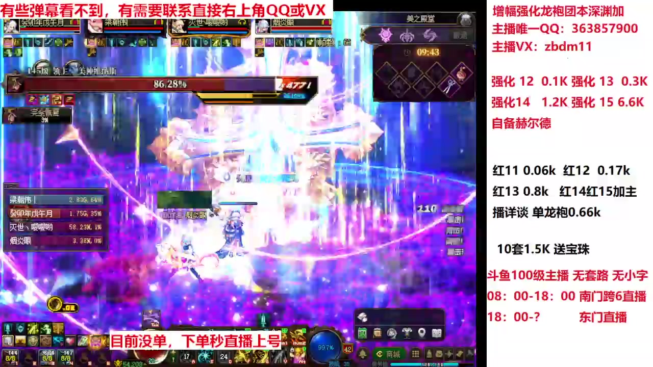 【2025-04-11 09点场】主播东门：强化增幅龙袍 306236