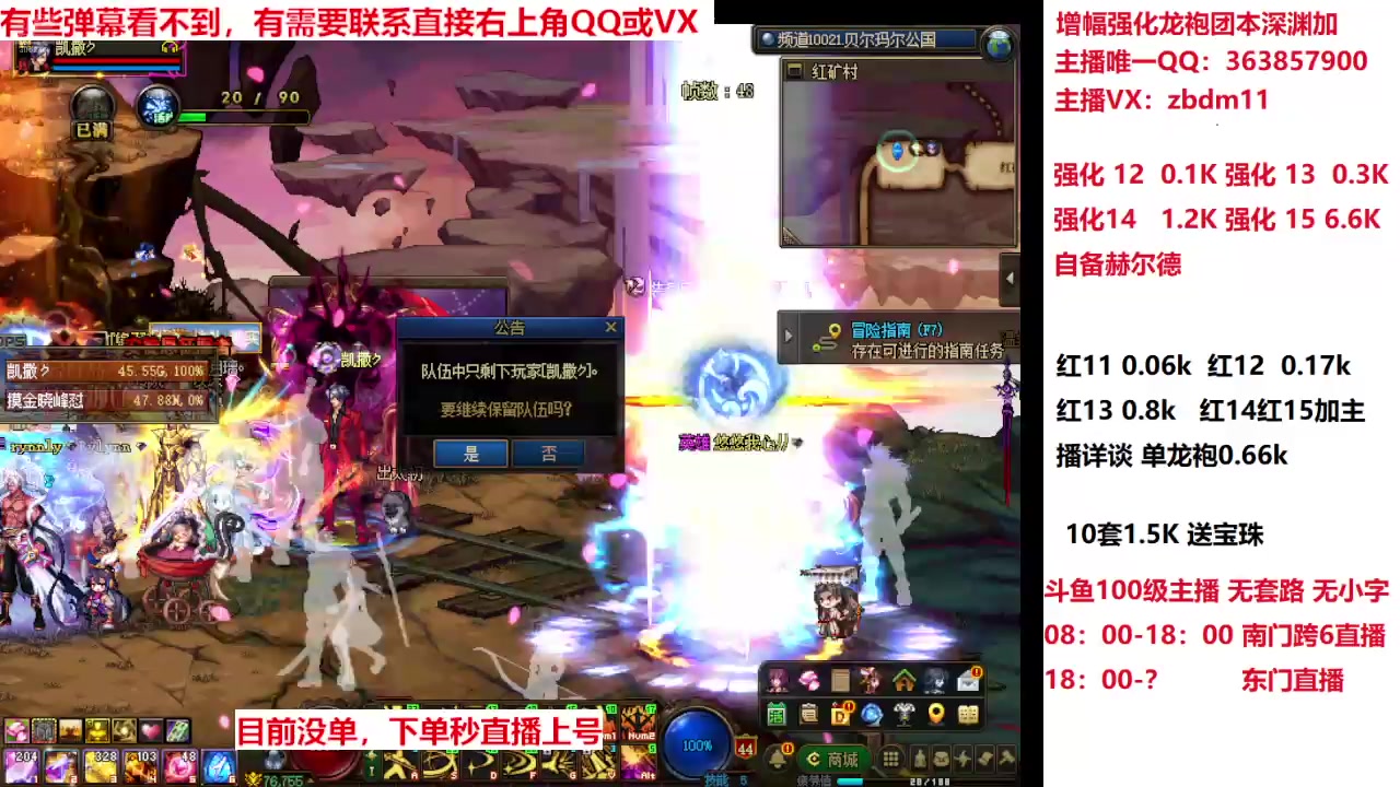 【2025-04-11 11点场】主播东门：强化增幅龙袍 306236