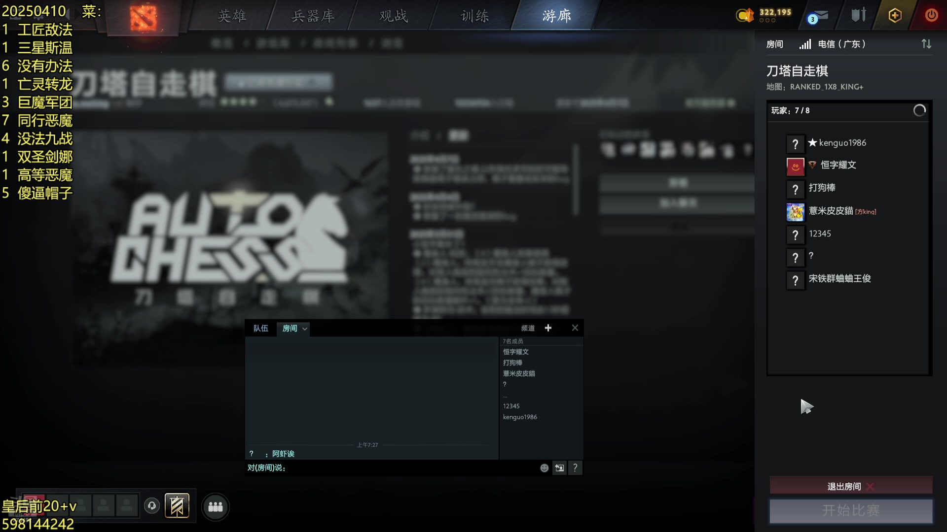【2025-04-10 07点场】書童SSS：下次再带兄弟们大虾王朝吧~