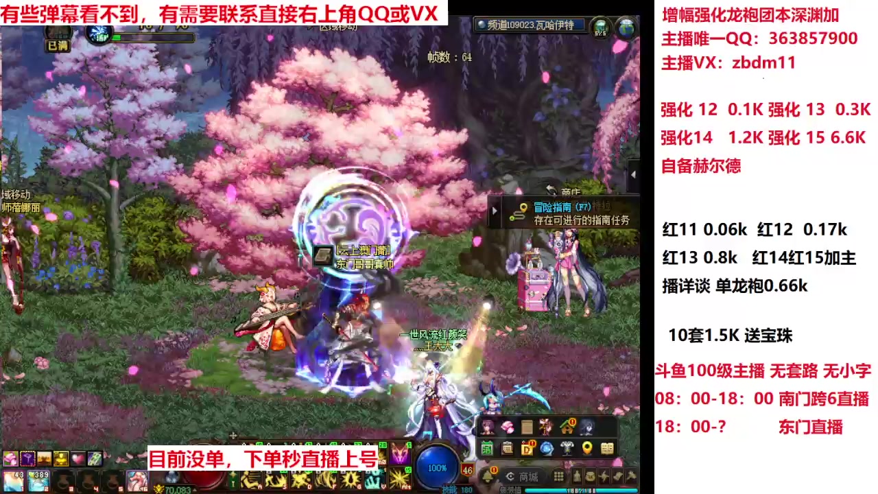 【2025-04-11 18点场】主播东门：强化增幅龙袍 306236