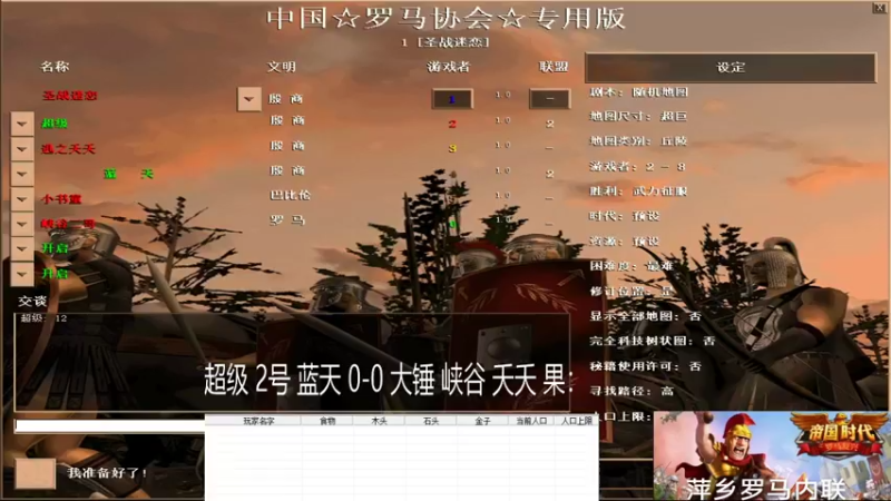超级 2号 蓝天 0-3 大锤 峡谷 夭夭
