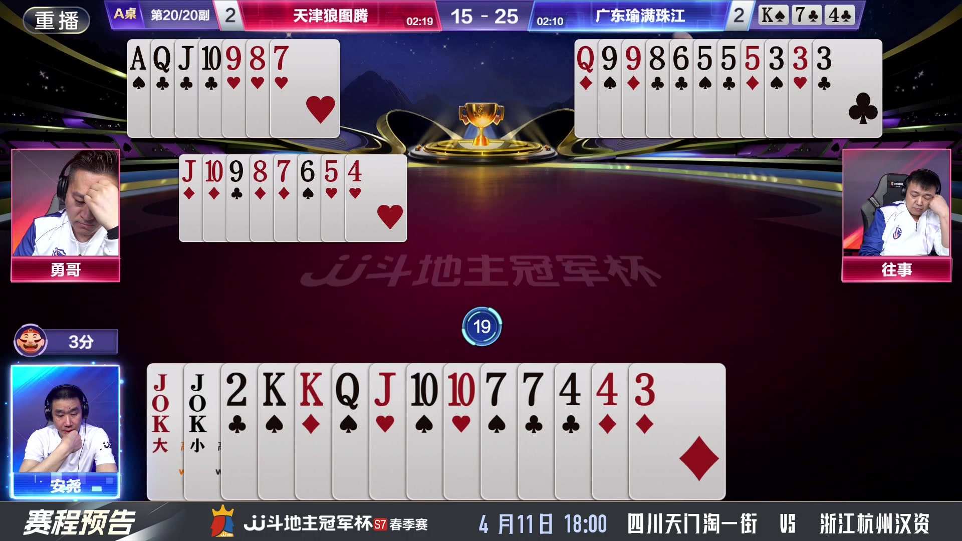 【2025-04-11 12点场】JJ斗地主官方：春季赛火热进行中