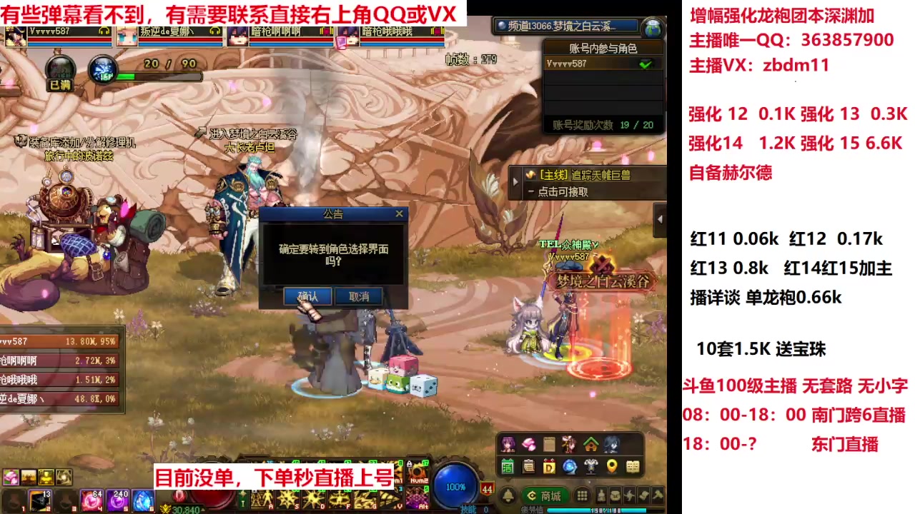 【2025-04-11 15点场】主播东门：强化增幅龙袍 306236