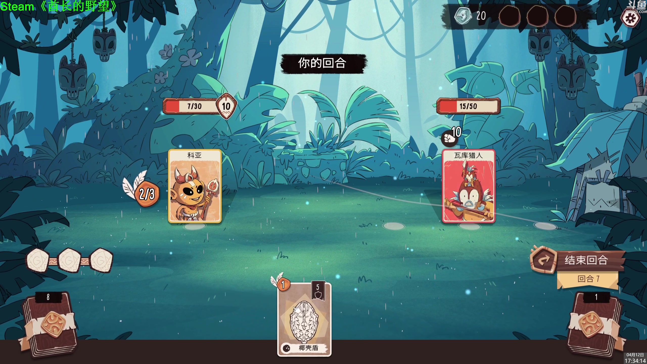 【2025-04-12 17点场】神隐的直播间：神隐：酋长的野望