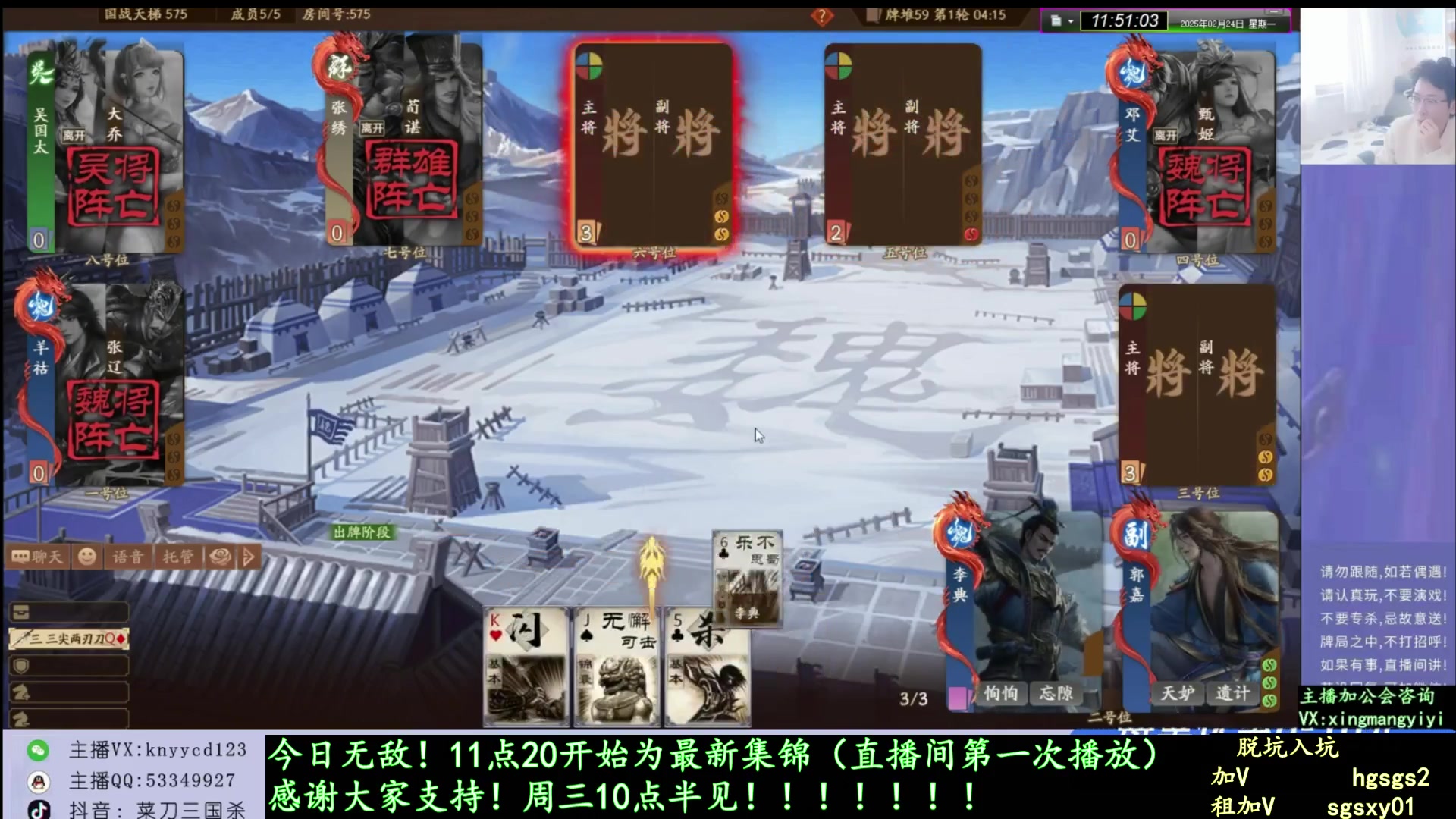 【2025-04-09 08点场】菜刀三国杀：休息一天！ 160504