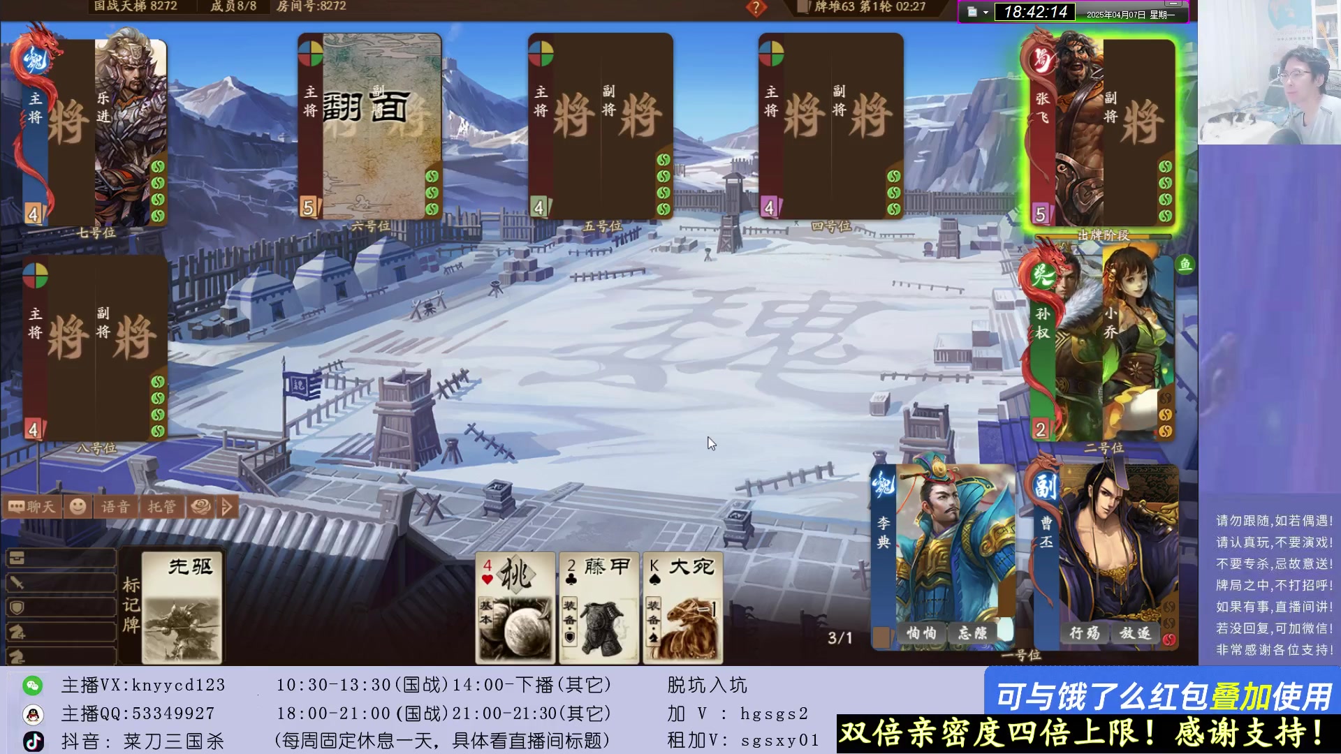 【2025-04-07 18点场】菜刀三国杀：犇骉太多了！