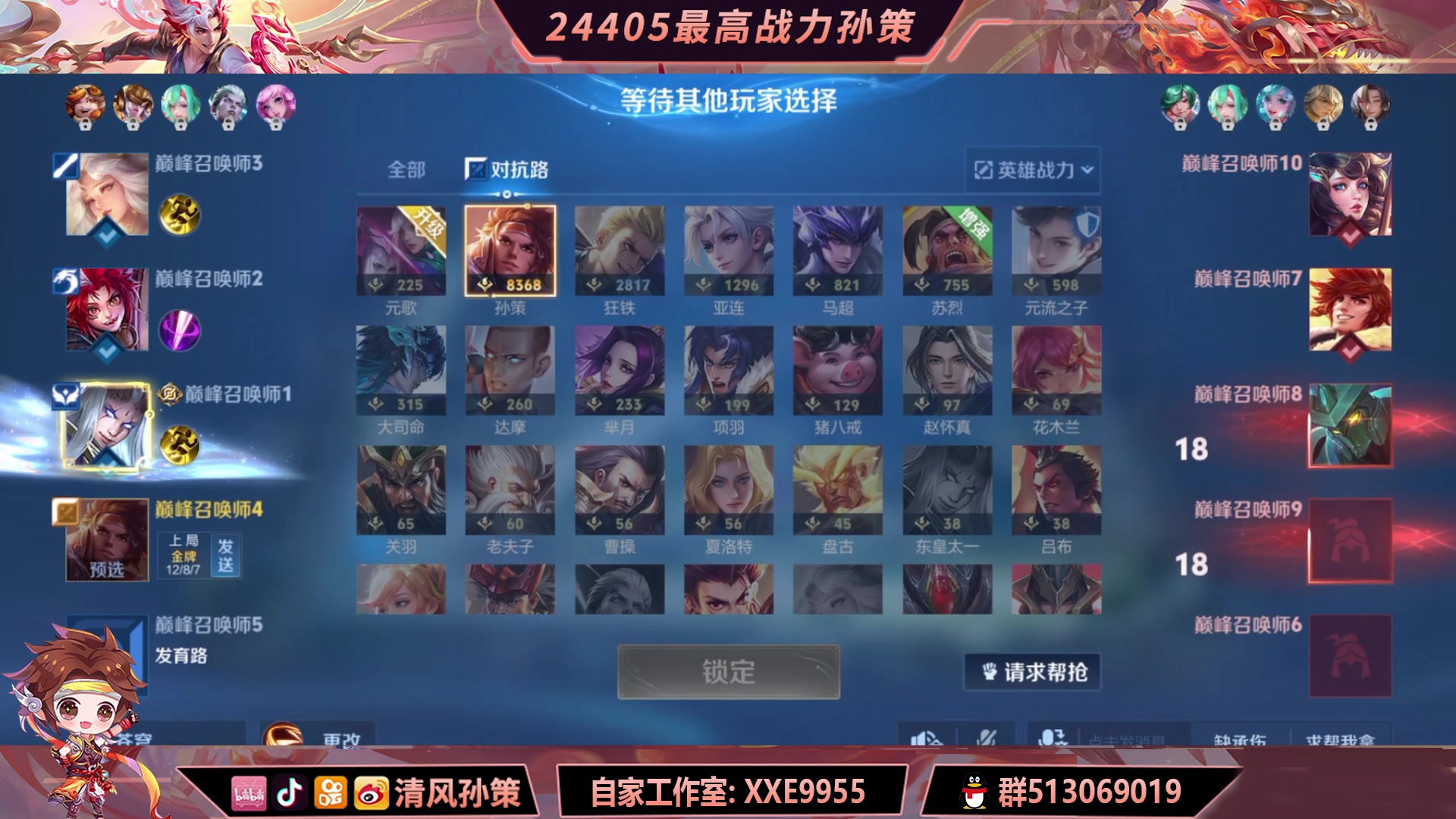 【2025-4-4 22点场】清风孙策:孙策教学局