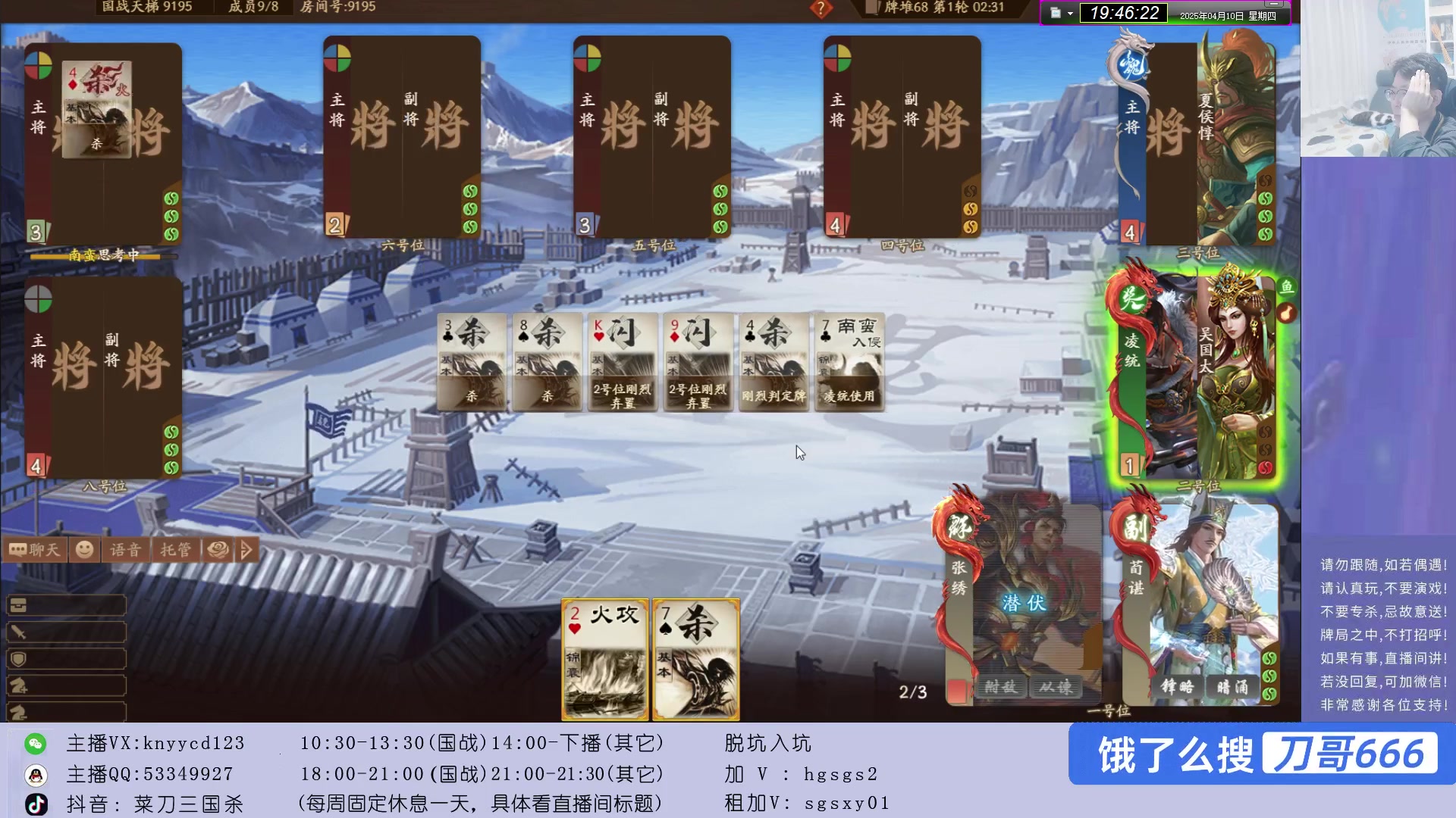 【2025-04-10 19点场】菜刀三国杀：继续战斗！ 160504