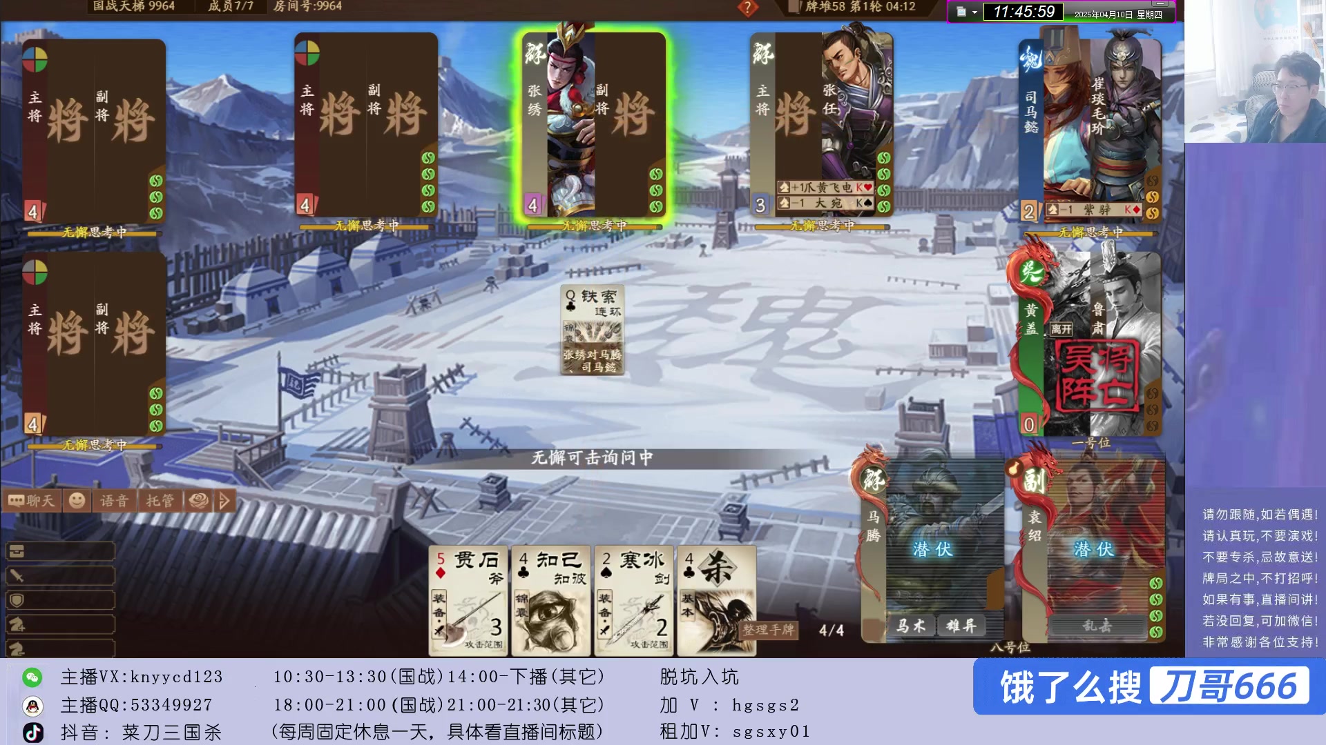【2025-04-10 11点场】菜刀三国杀：继续战斗！ 160504