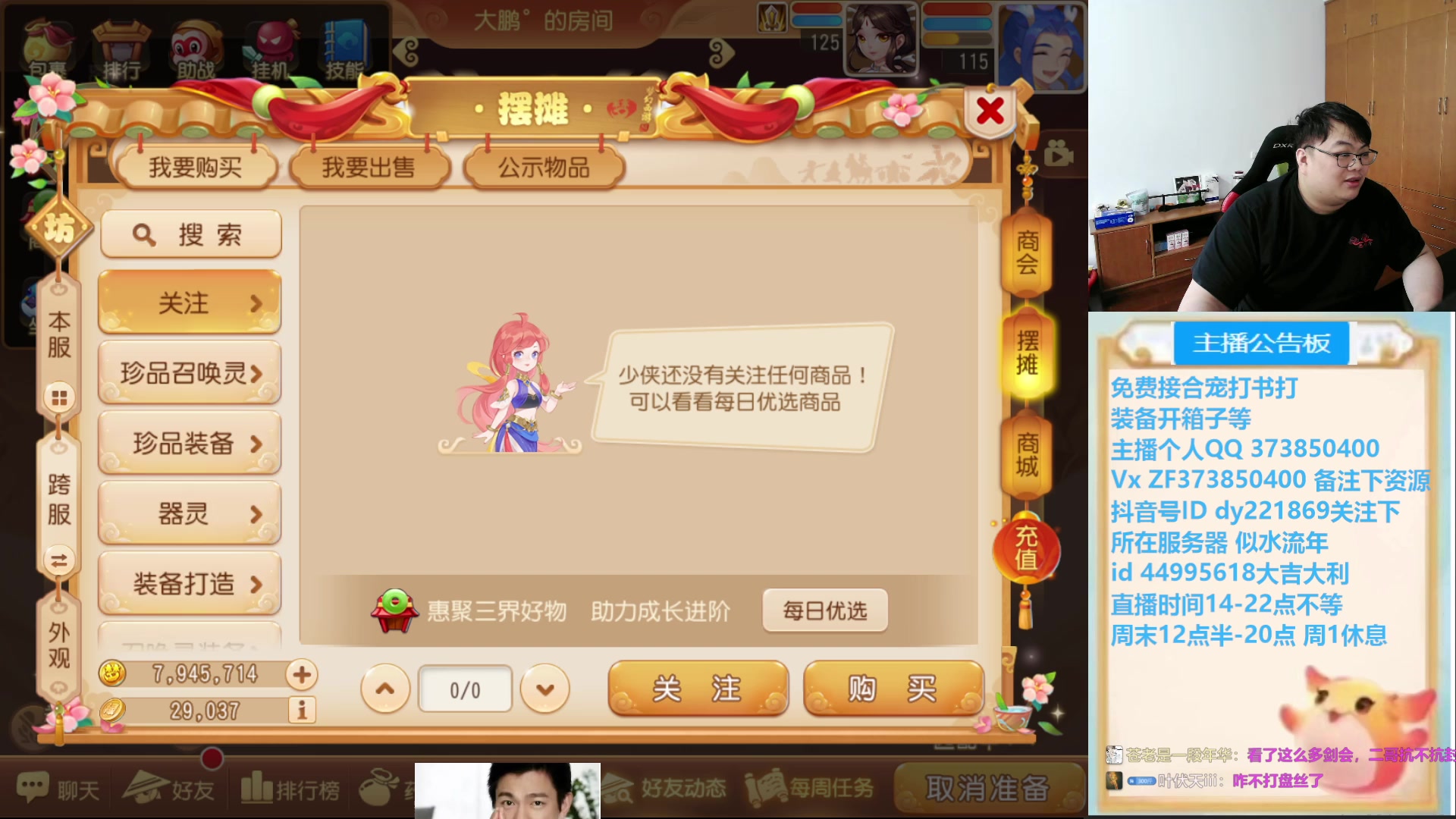 【2025-04-12 16点场】小儿郎丶丶：梦幻西游手游，221869~~