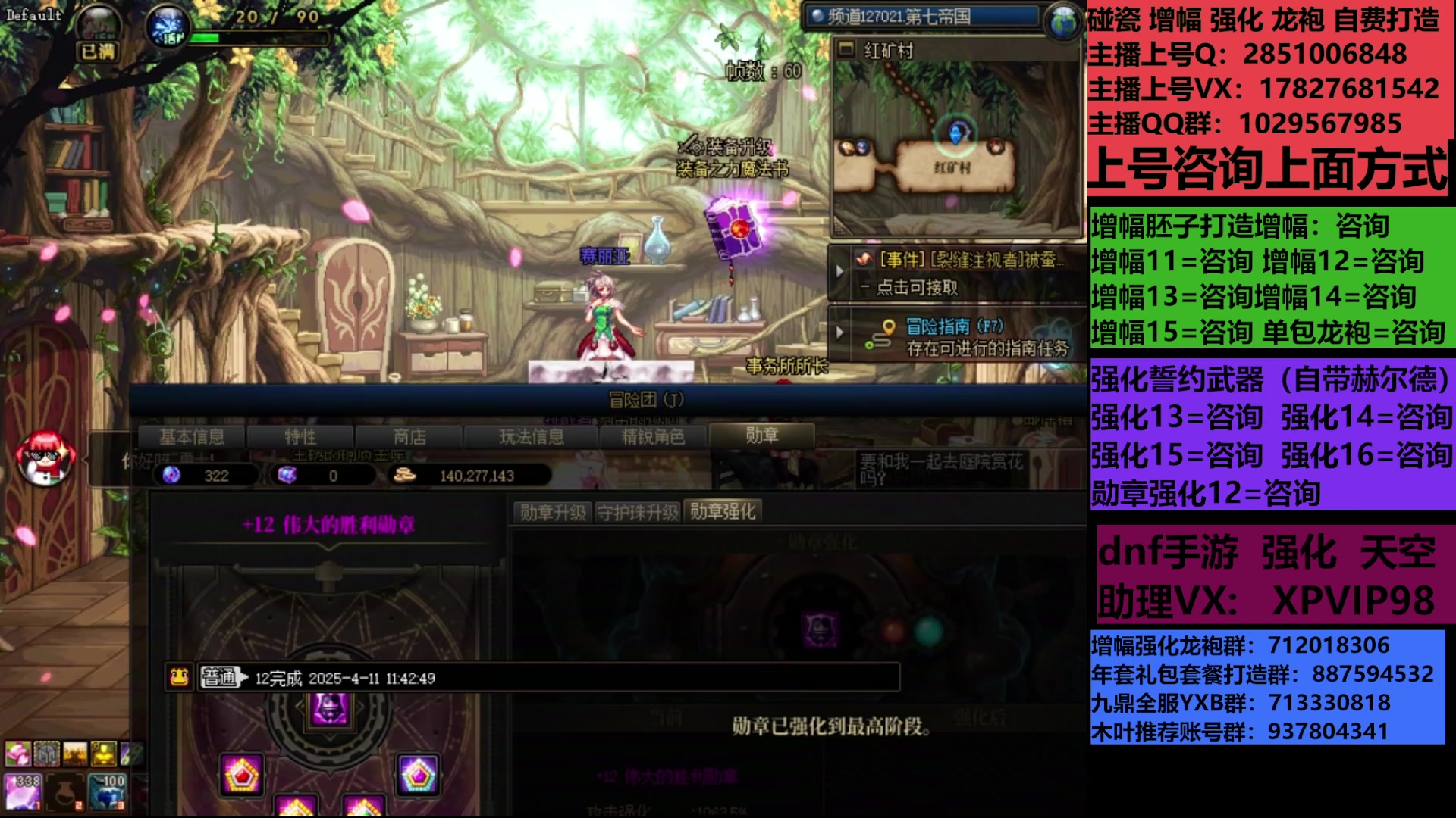 【2025-04-12 19点场】DNF木叶剑心：助理:增幅强化打造包的 木叶晚上播哦