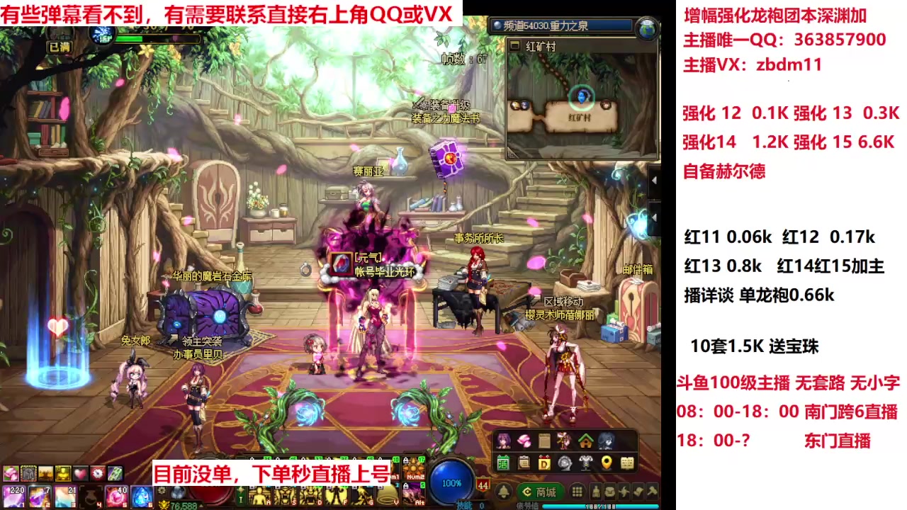 【2025-04-12 11点场】主播东门：强化增幅龙袍 306236