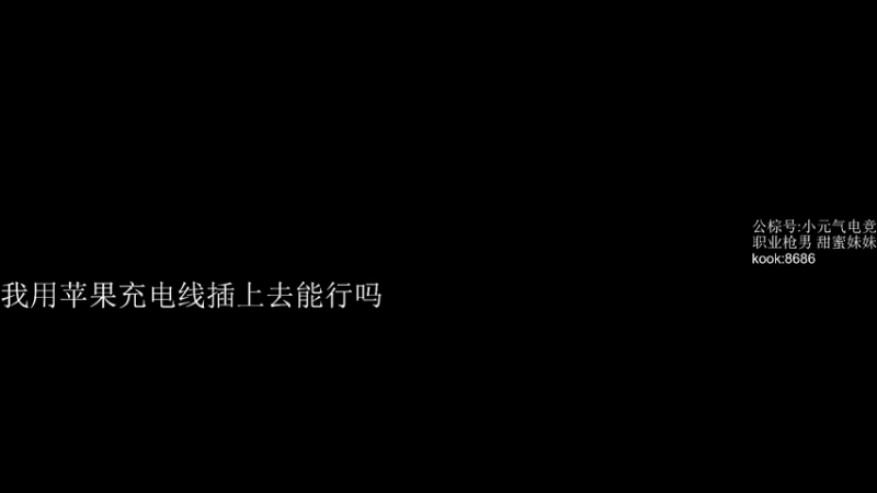 【2025-04-12 03点场】杀杀杀人哥：亚服拉扯流猎空
