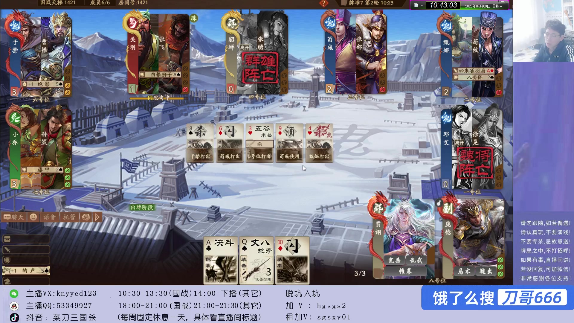 【2025-04-09 10点场】菜刀三国杀：继续战斗！ 160504
