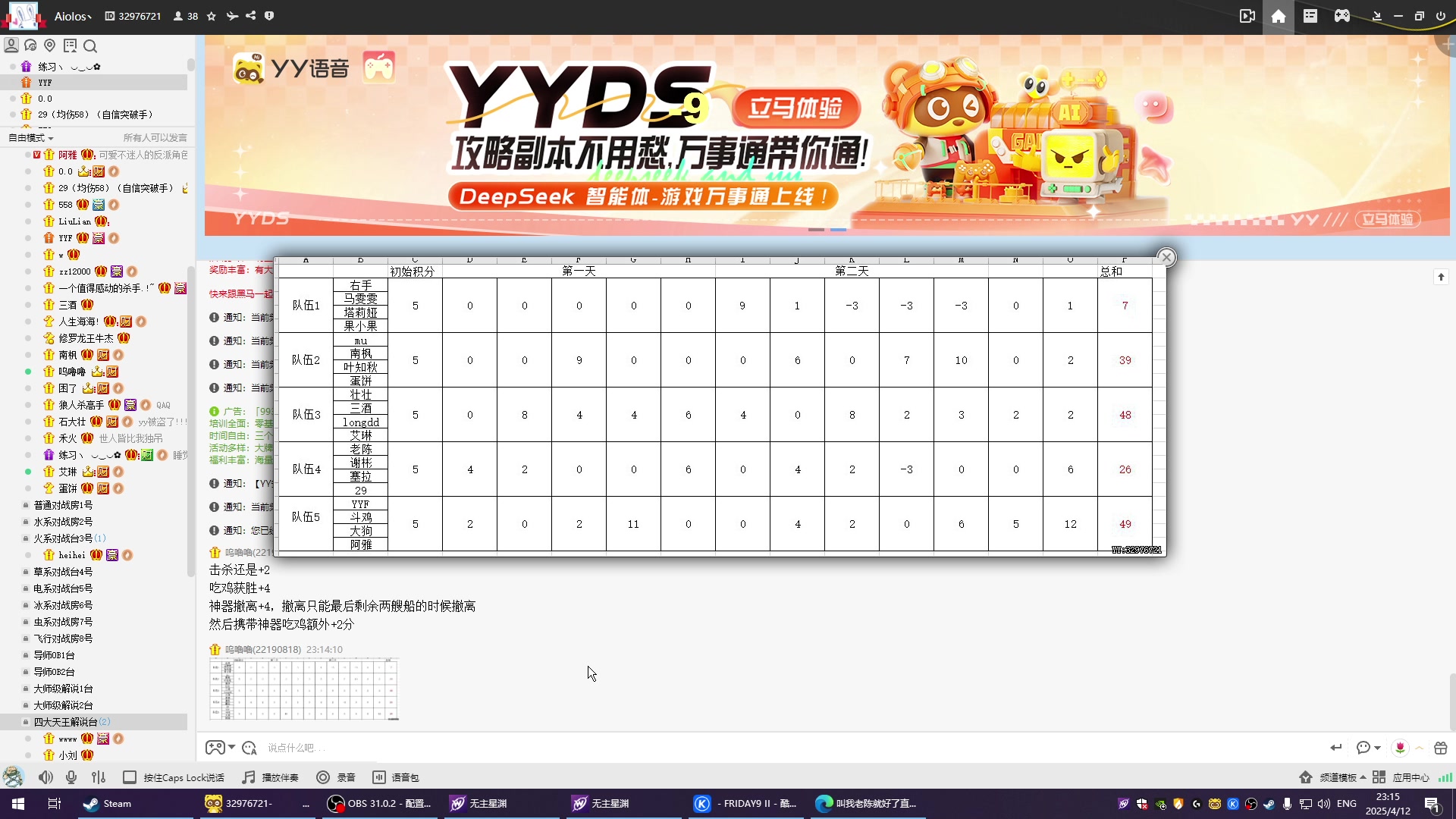 【2025-04-12 23点场】斗鸡dougay：你有曼巴精神么？