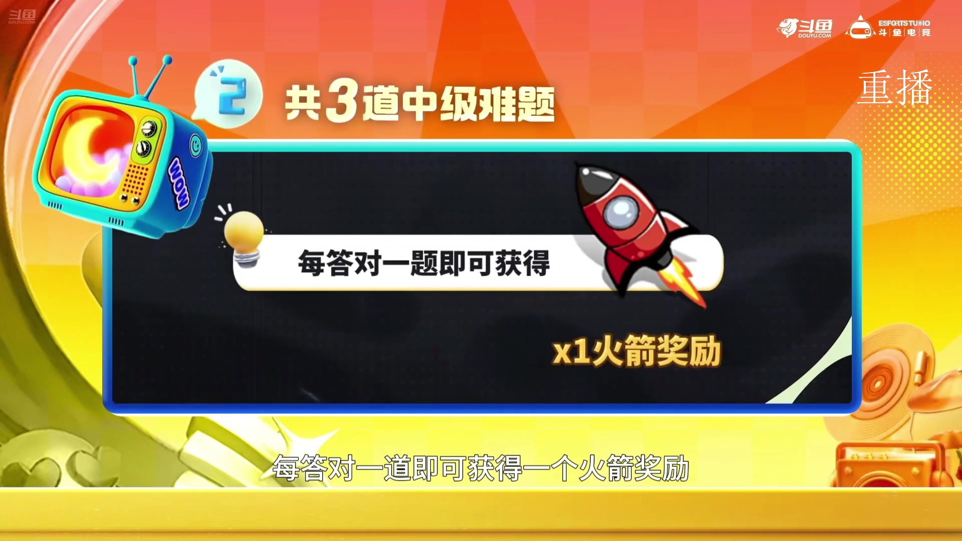 【2025-04-12 20点场】斗鱼官方电竞直播：【重播】看主播答题！