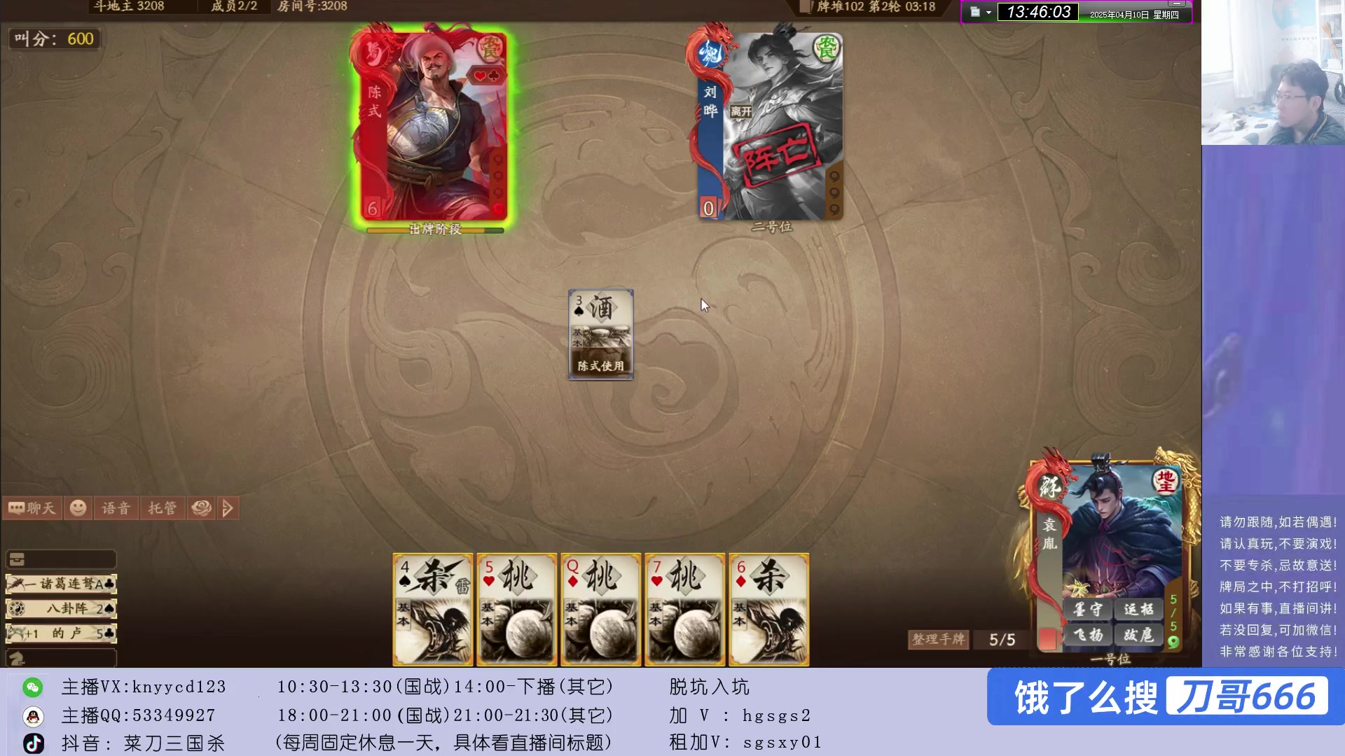 【2025-04-10 13点场】菜刀三国杀：继续战斗！ 160504