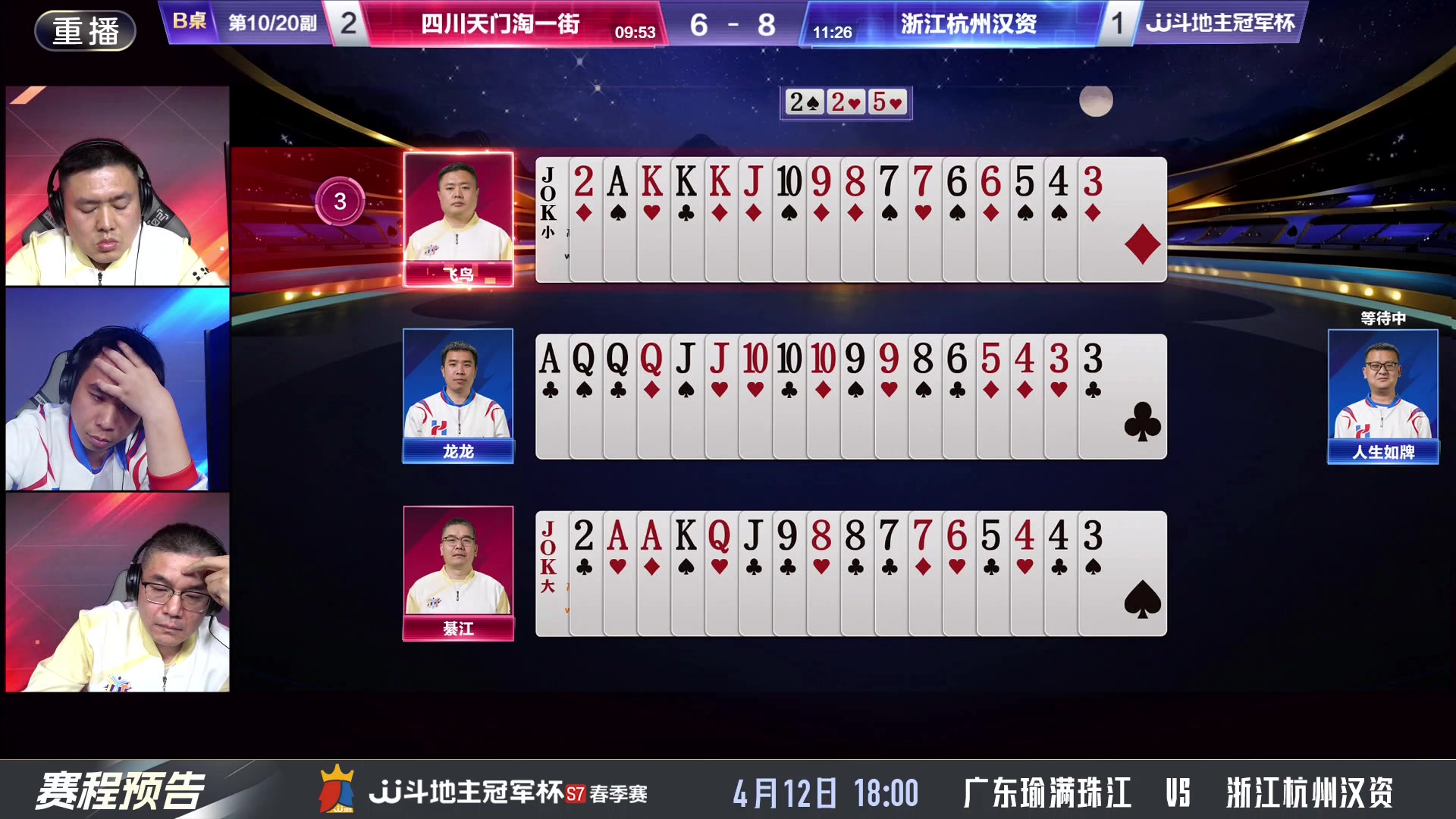 【2025-04-12 00点场】JJ斗地主官方：春季赛火热进行中