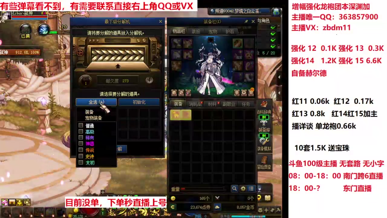 【2025-04-12 00点场】主播东门：强化增幅龙袍 306236